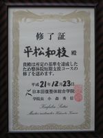 整体短期修了証①.jpg