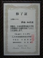 整体長期修了証①.jpg