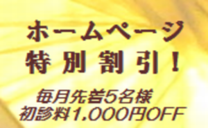 ホームページ特別割引